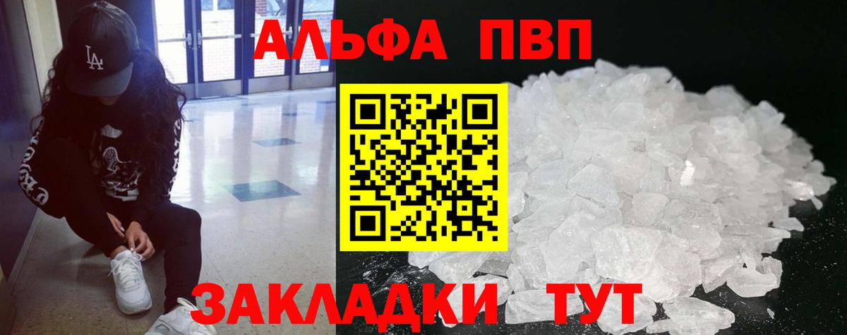 A-PVP кристаллы Михайловка