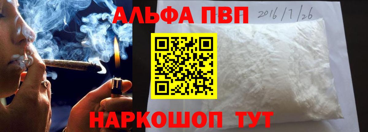 Альфа ПВП  Альфа ПВП кристаллы  Alpha-PVP мука  купить закладку  Михайловка  Вход с VPN 