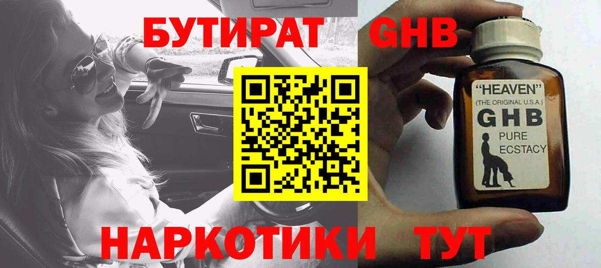 БУТИРАТ 1.4BDO Михайловка