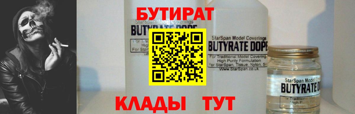 Михайловка  Бутират 99%  Вход с VPN 