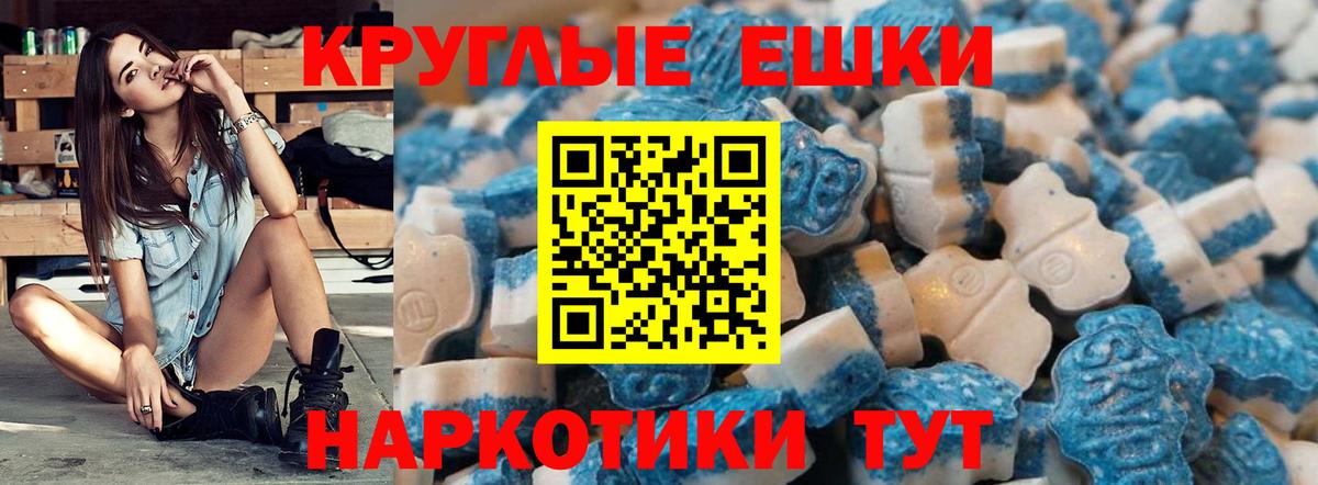 Ecstasy круглые Михайловка